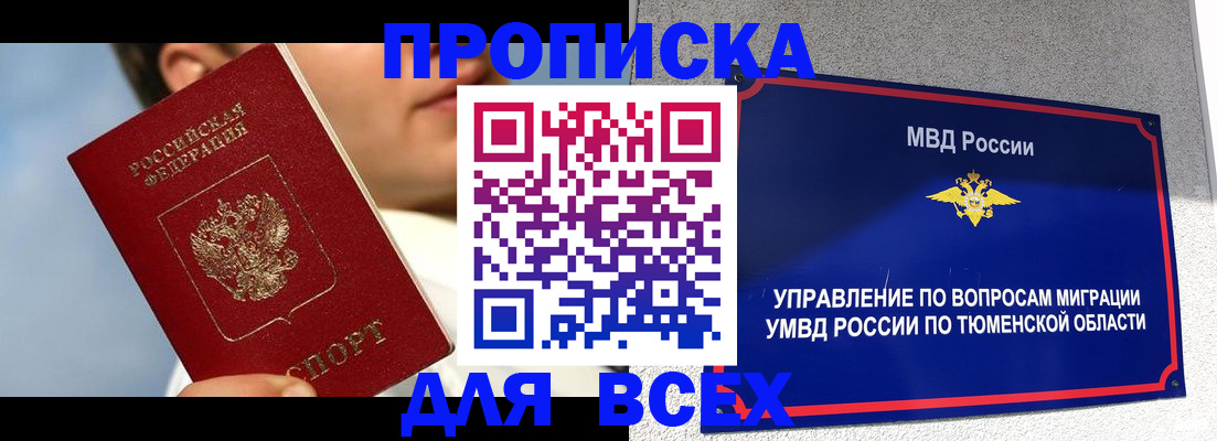 временная прописка в Хвалынске