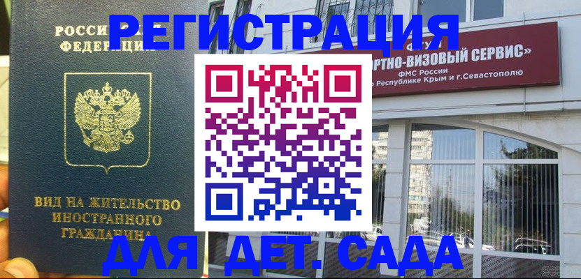 регистрация для дет. сада в Хвалынске