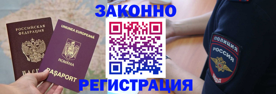 временная регистрация для школы в Хвалынске