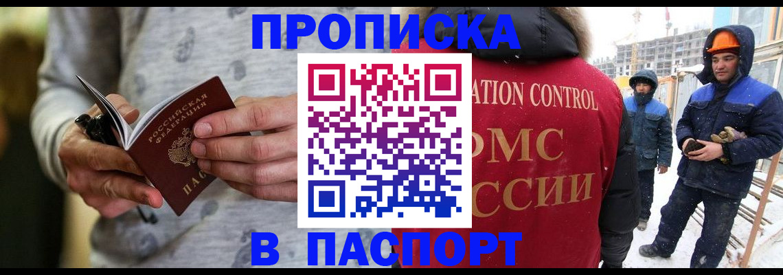 прописка законно в Хвалынске